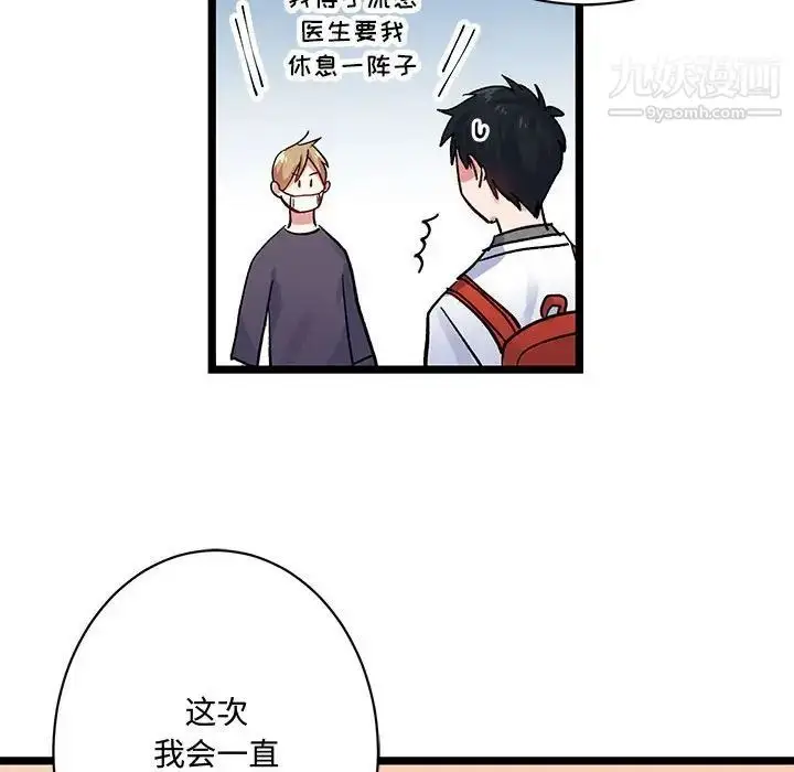 漫画《恋物BL短篇集》第4话第31张图