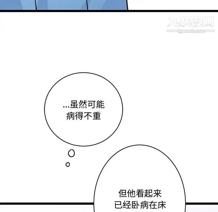 漫画《恋物BL短篇集》第4话第36张图
