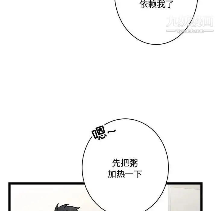 漫画《恋物BL短篇集》第4话第41张图