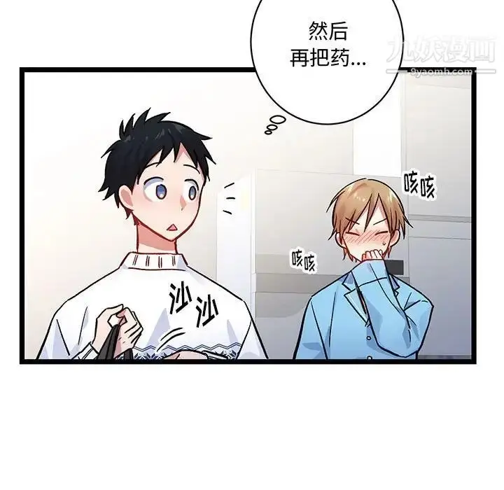 漫画《恋物BL短篇集》第4话第43张图