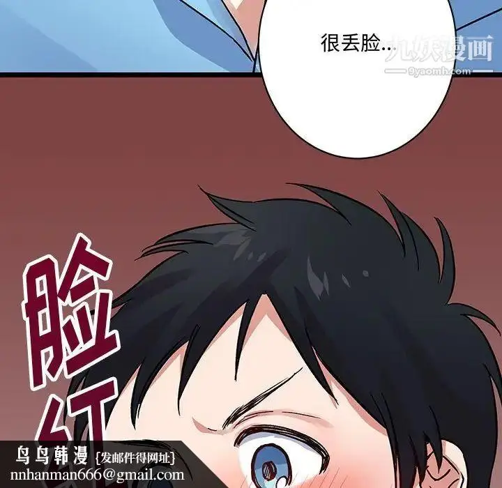 漫画《恋物BL短篇集》第4话第59张图