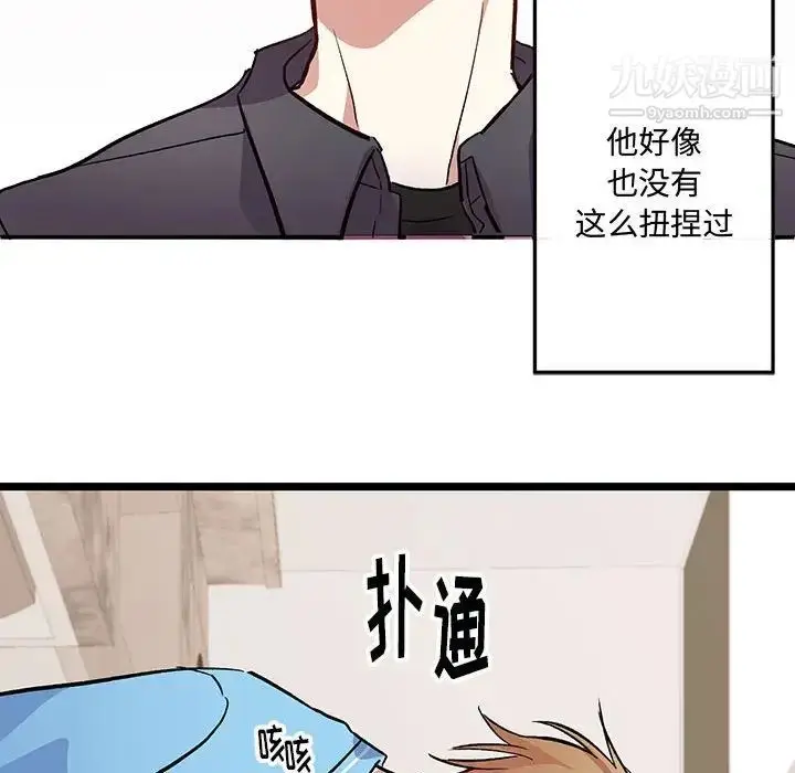 漫画《恋物BL短篇集》第4话第68张图