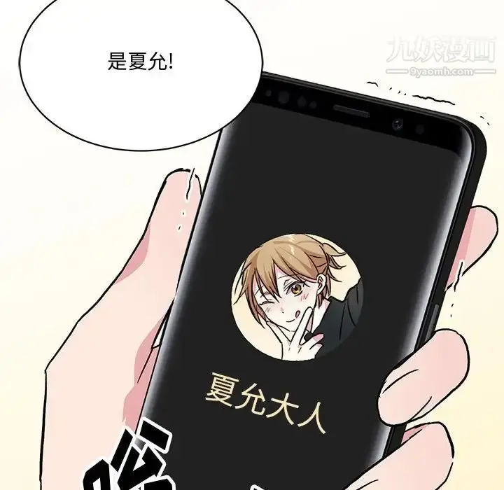 漫画《恋物BL短篇集》第4话第8张图