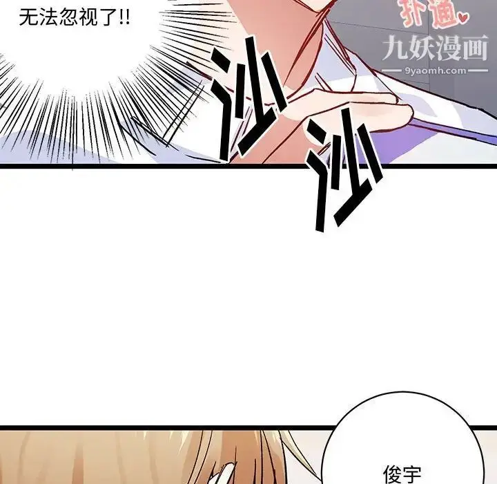 漫画《恋物BL短篇集》第4话第81张图