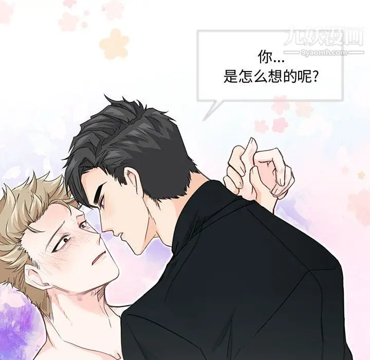 漫画《恋物BL短篇集》第26话第101张图