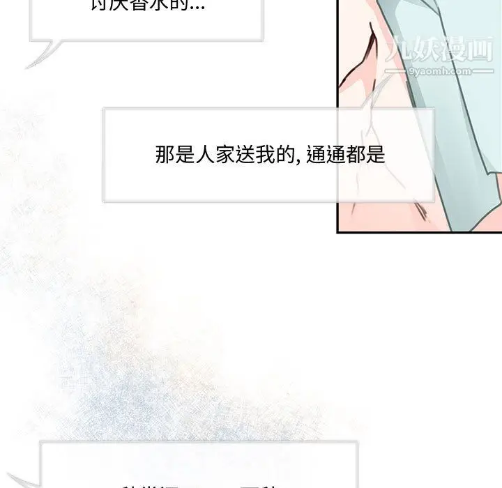漫画《恋物BL短篇集》第26话第13张图