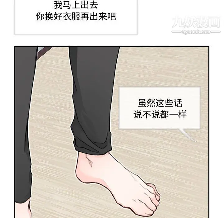 漫画《恋物BL短篇集》第26话第33张图