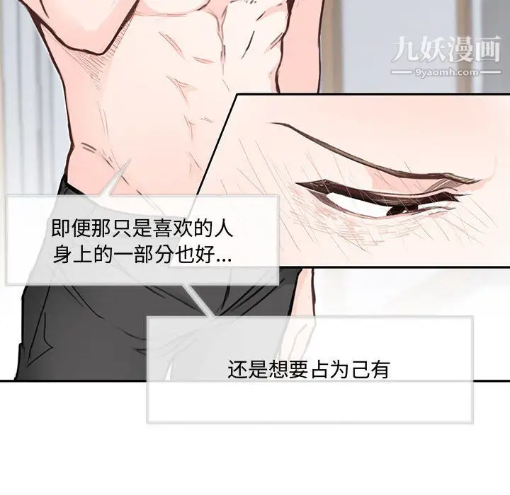 漫画《恋物BL短篇集》第26话第45张图