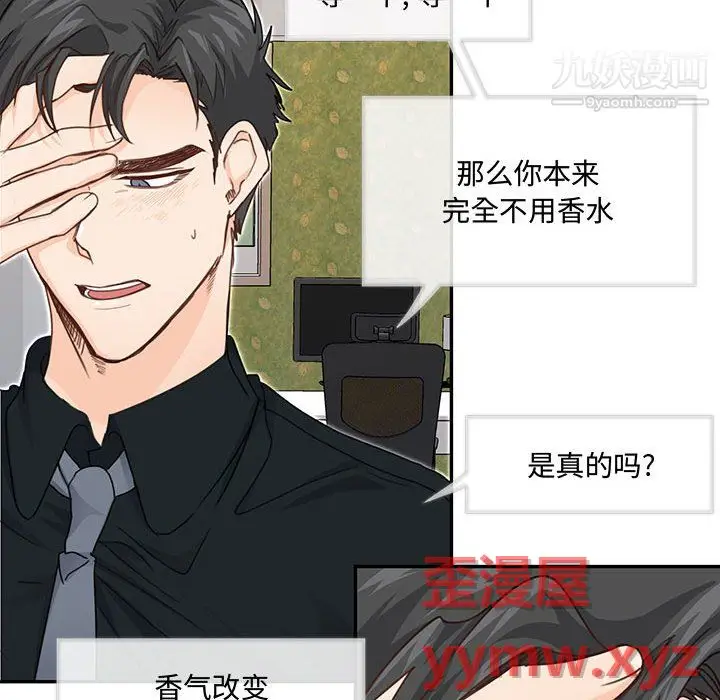 漫画《恋物BL短篇集》第26话第79张图