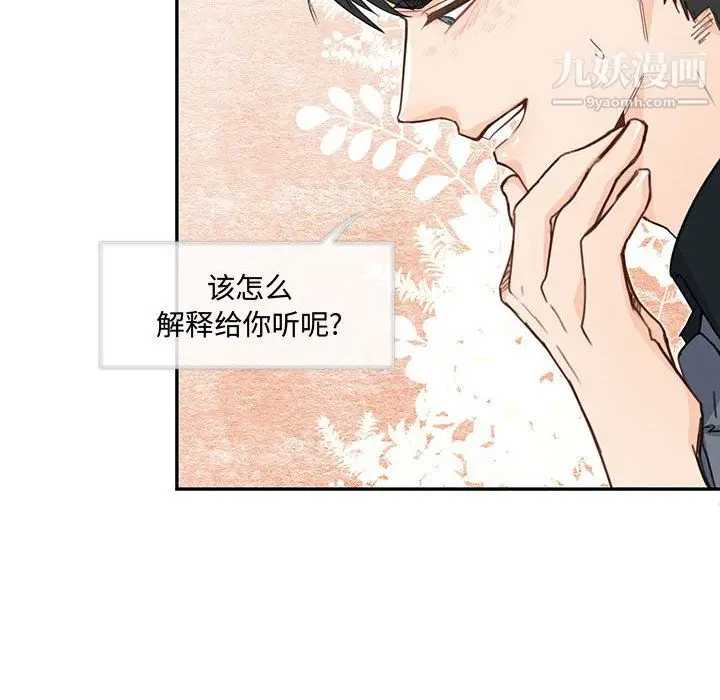 漫画《恋物BL短篇集》第26话第83张图