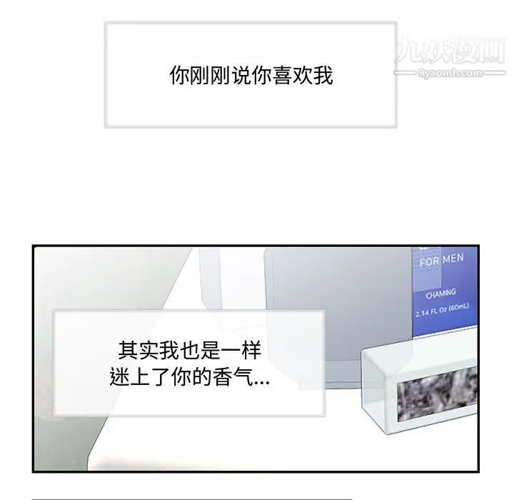 漫画《恋物BL短篇集》第26话第84张图