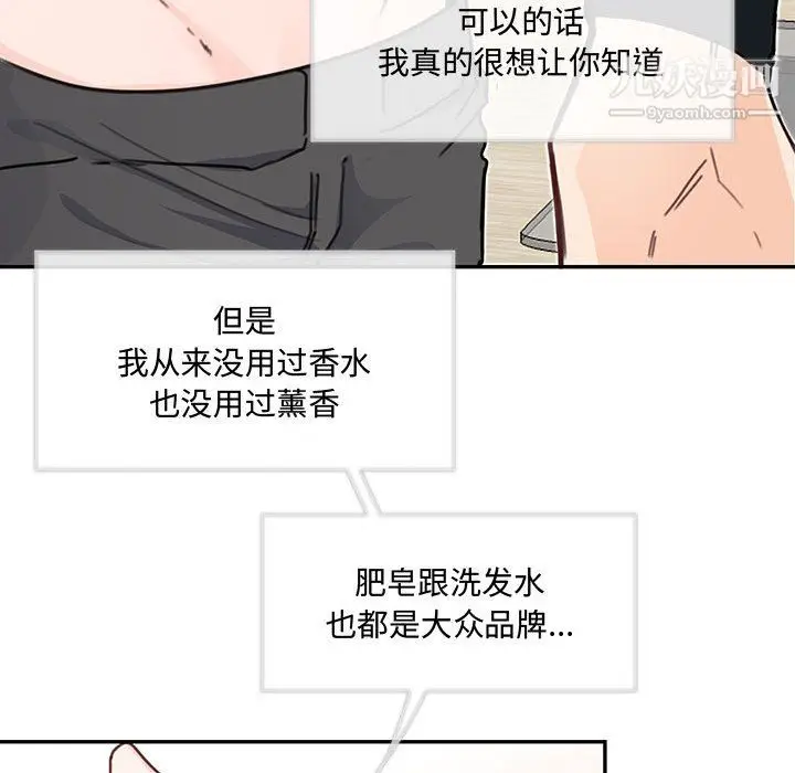 漫画《恋物BL短篇集》第26话第90张图