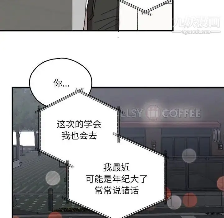 漫画《恋物BL短篇集》第18话第29张图