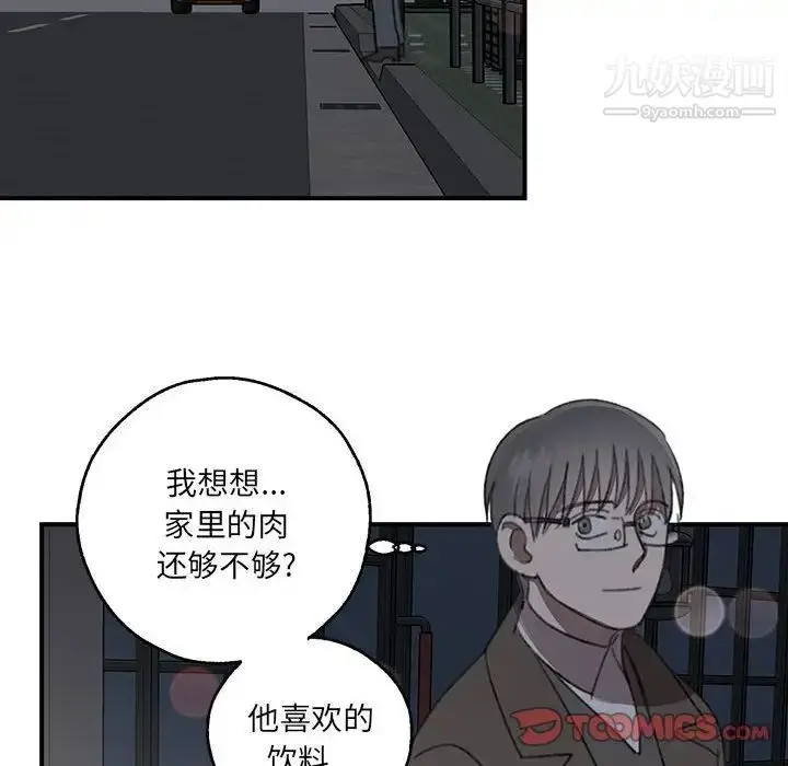 漫画《恋物BL短篇集》第18话第8张图