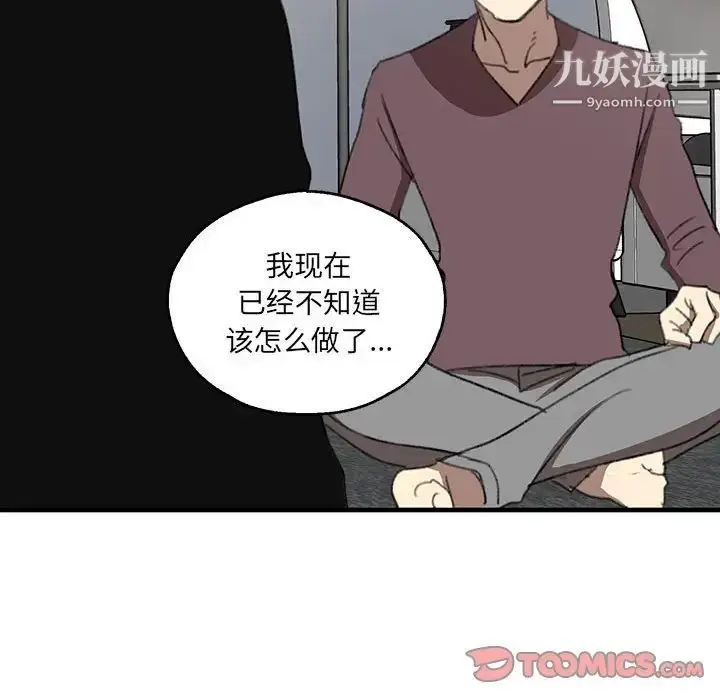 漫画《恋物BL短篇集》第18话第86张图