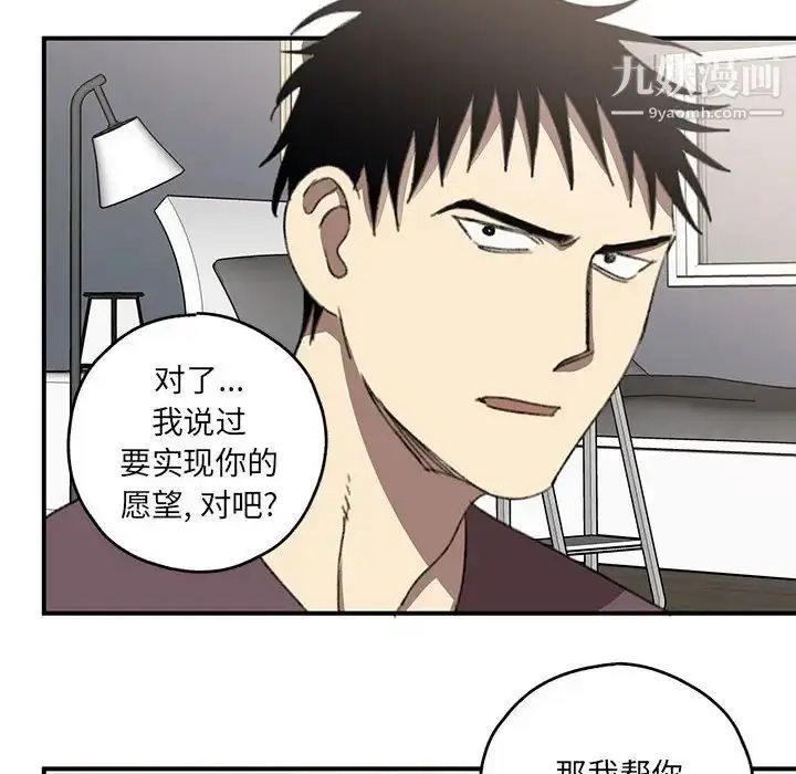 漫画《恋物BL短篇集》第18话第89张图