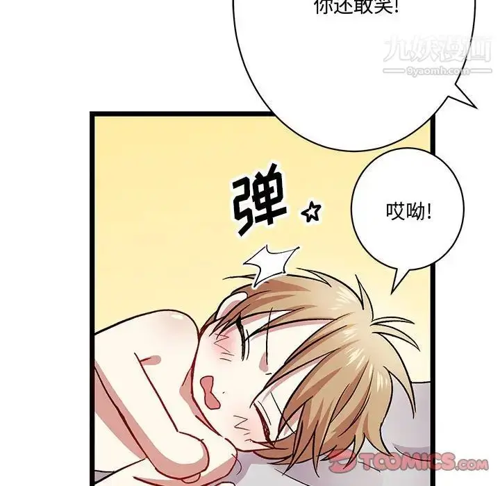 漫画《恋物BL短篇集》第6话第105张图