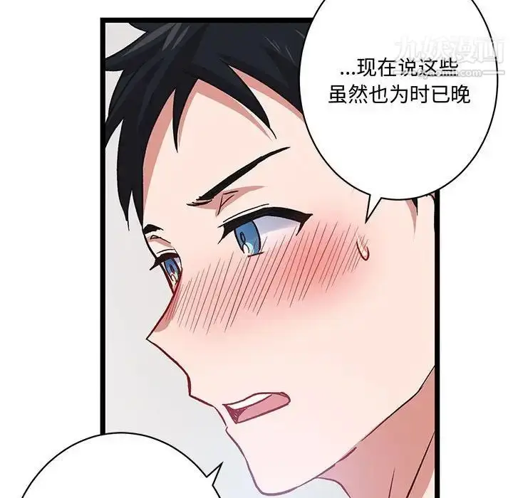 漫画《恋物BL短篇集》第6话第107张图