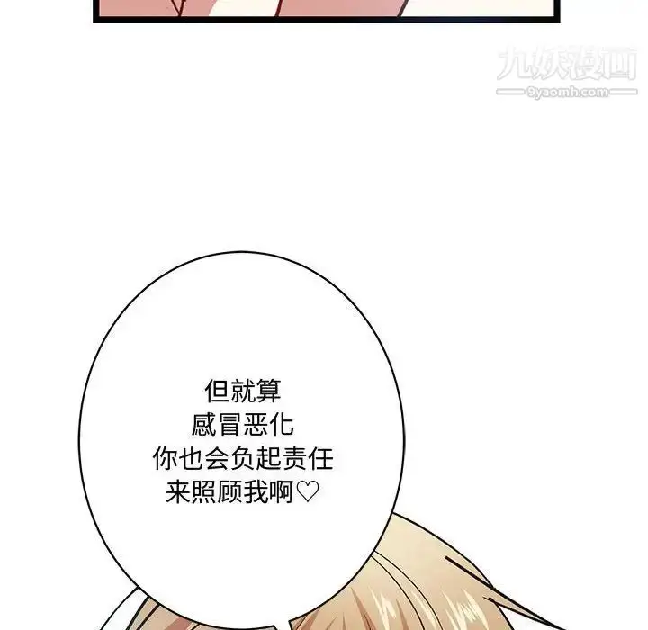 漫画《恋物BL短篇集》第6话第112张图
