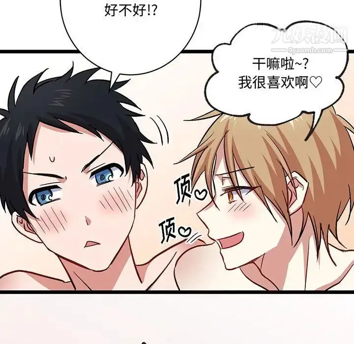 漫画《恋物BL短篇集》第6话第118张图