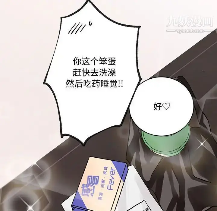 漫画《恋物BL短篇集》第6话第119张图