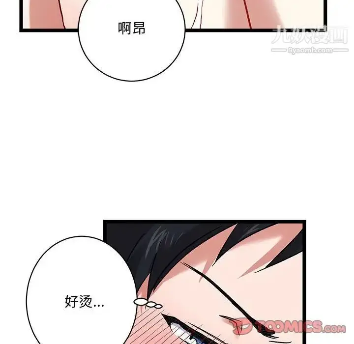 漫画《恋物BL短篇集》第6话第81张图