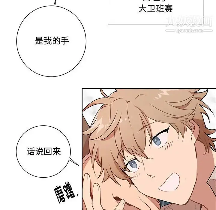 漫画《恋物BL短篇集》第1话第16张图