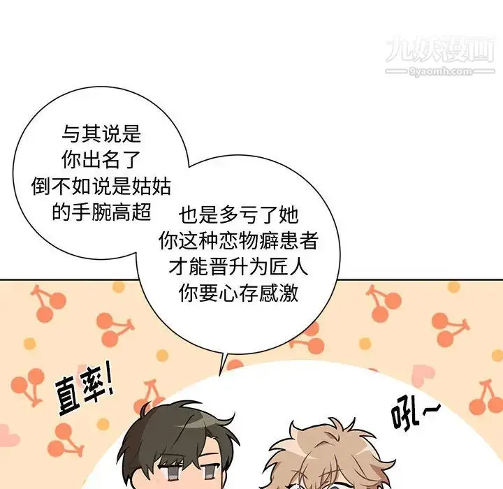 漫画《恋物BL短篇集》第1话第18张图