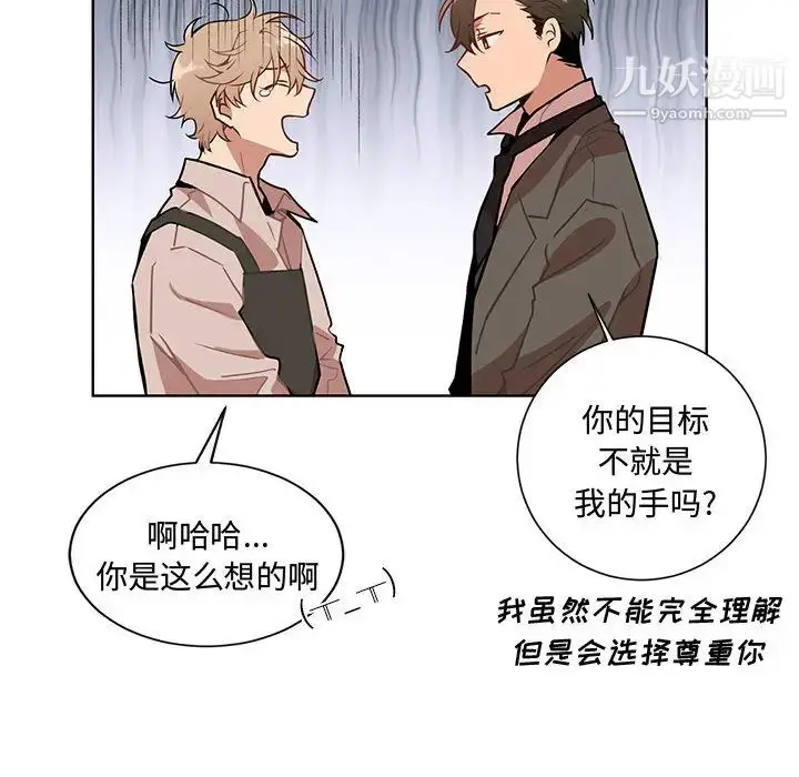 漫画《恋物BL短篇集》第1话第63张图