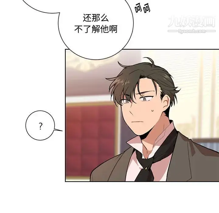 漫画《恋物BL短篇集》第1话第82张图