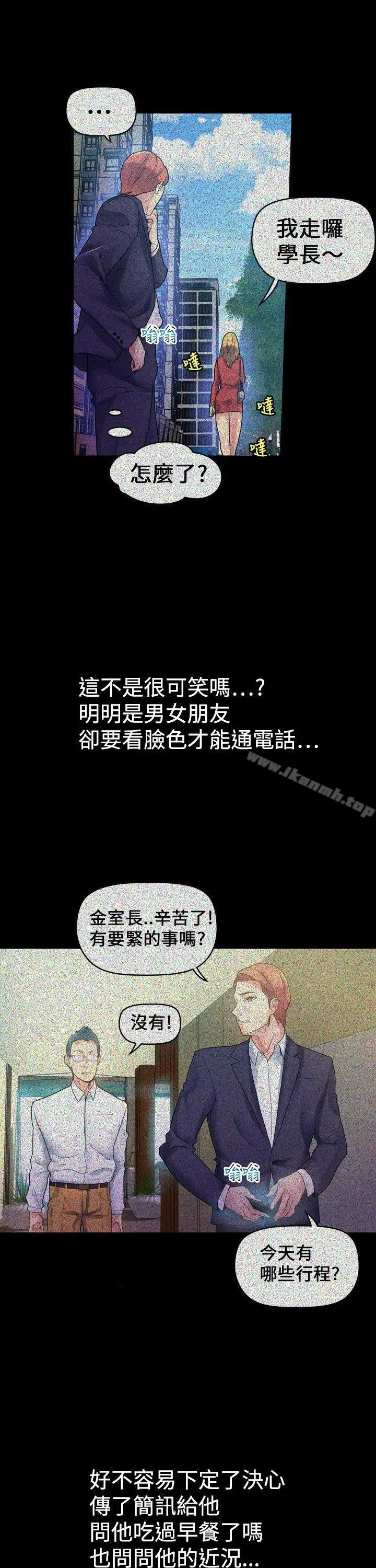 漫画《幻想中的她》第8话第15张图