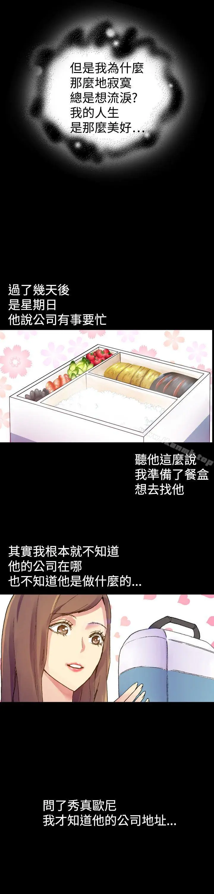 漫画《幻想中的她》第8话第19张图