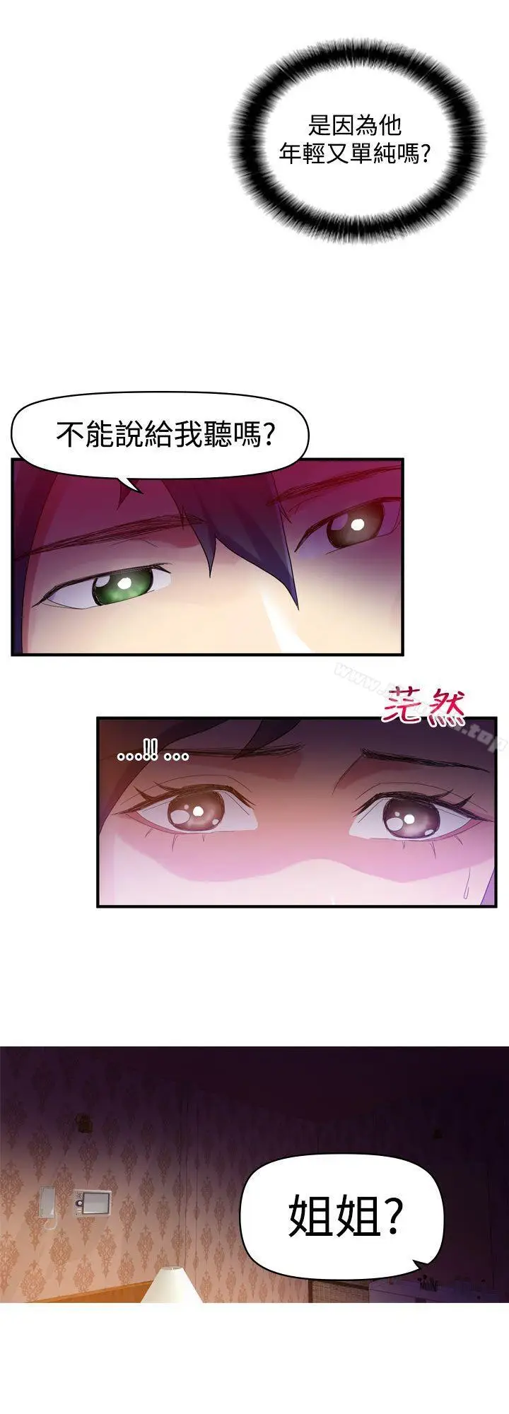 漫画《幻想中的她》第8话第4张图