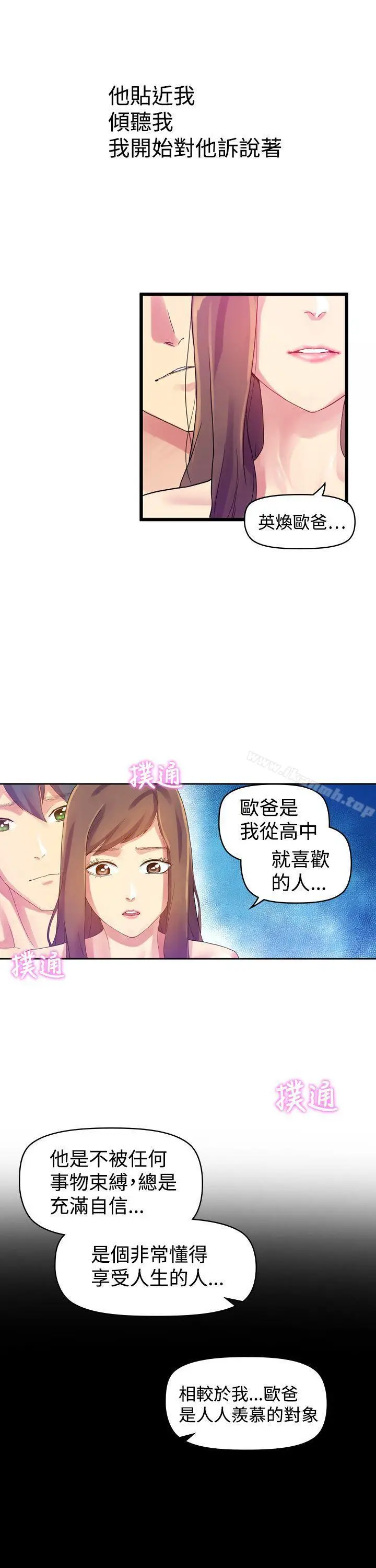 漫画《幻想中的她》第8话第7张图