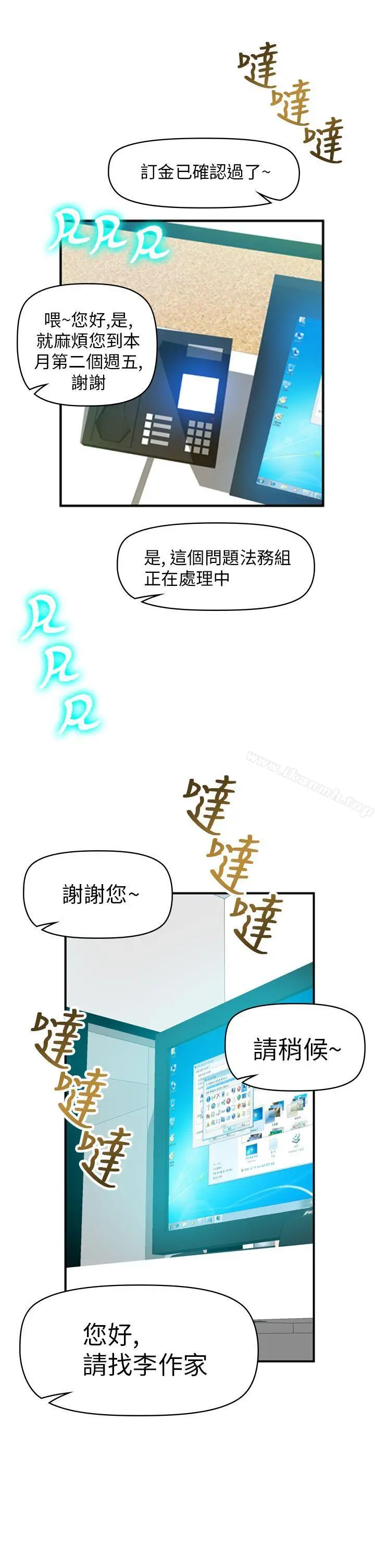 漫画《幻想中的她》第17话第10张图