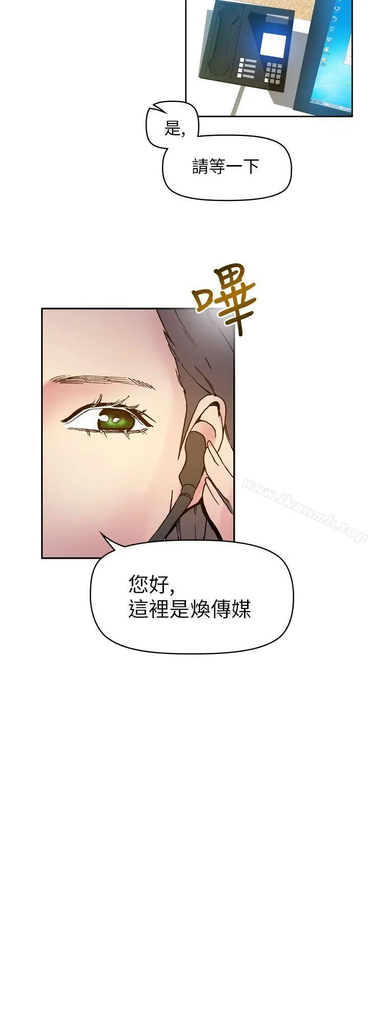 漫画《幻想中的她》第17话第13张图