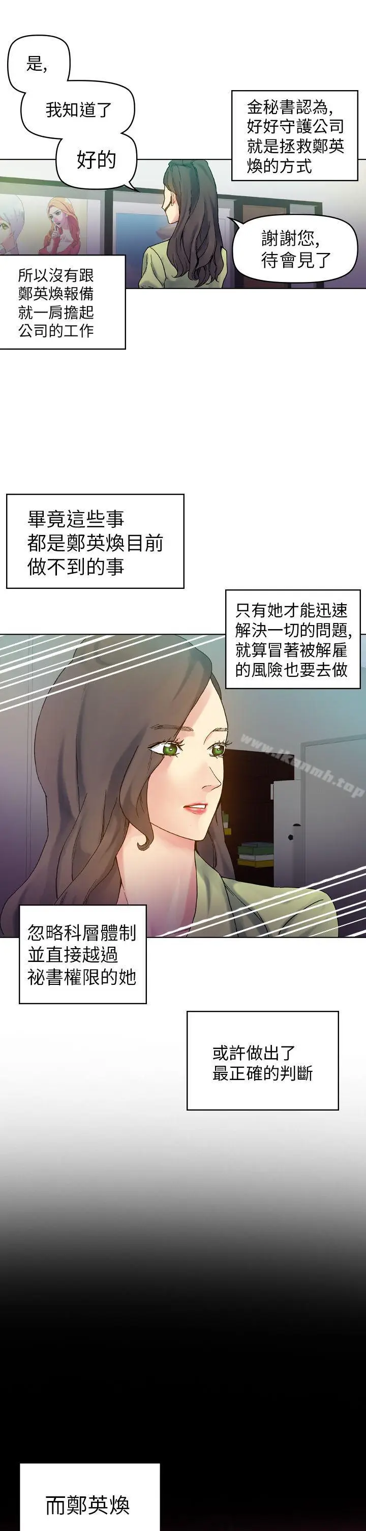 漫画《幻想中的她》第17话第16张图