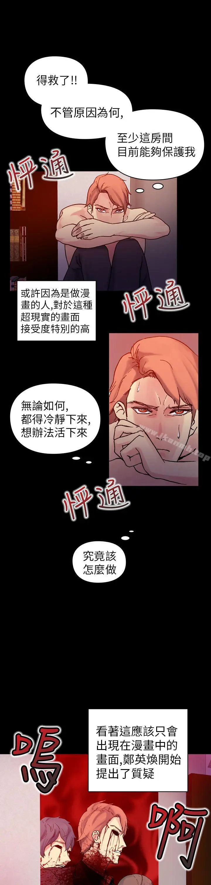 漫画《幻想中的她》第17话第18张图