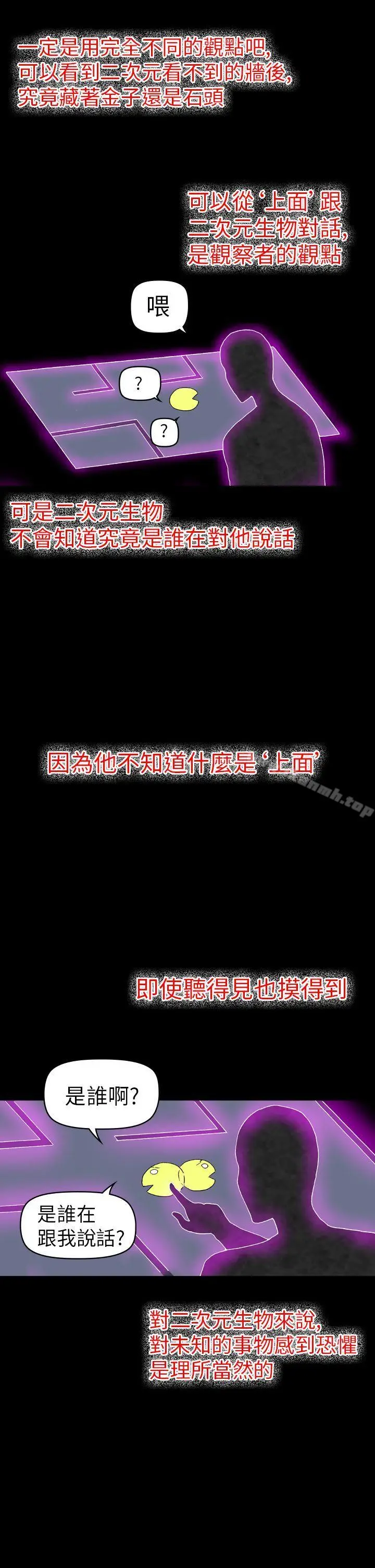 漫画《幻想中的她》第17话第32张图