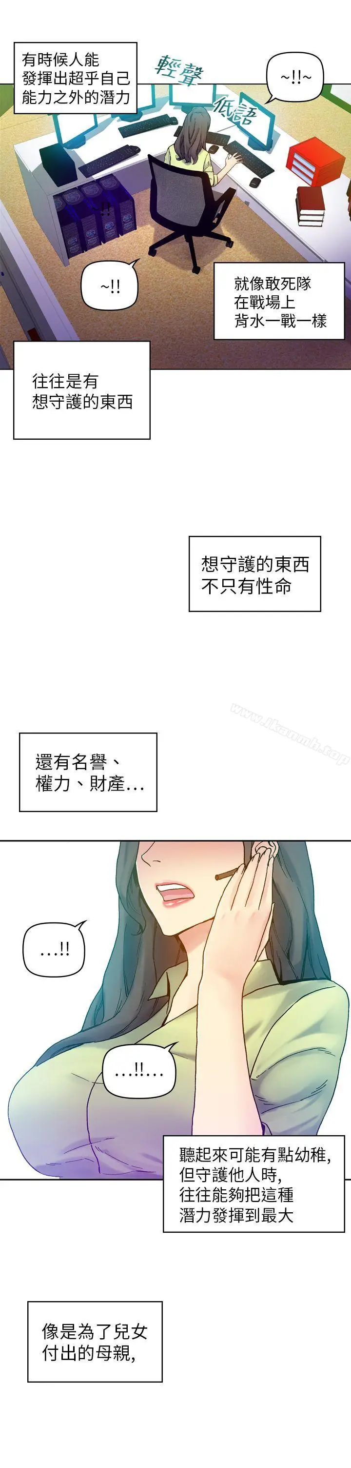 漫画《幻想中的她》第17话第8张图