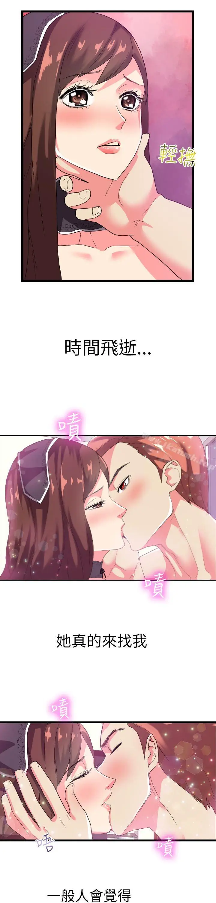 漫画《幻想中的她》第2话第10张图