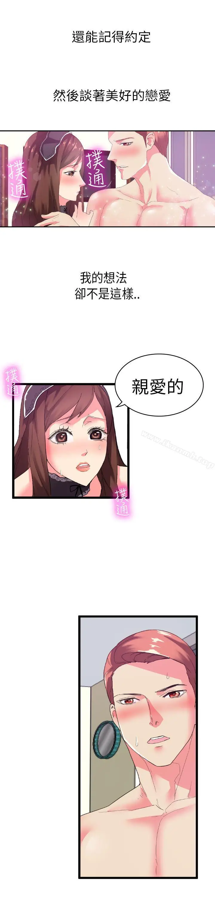 漫画《幻想中的她》第2话第12张图
