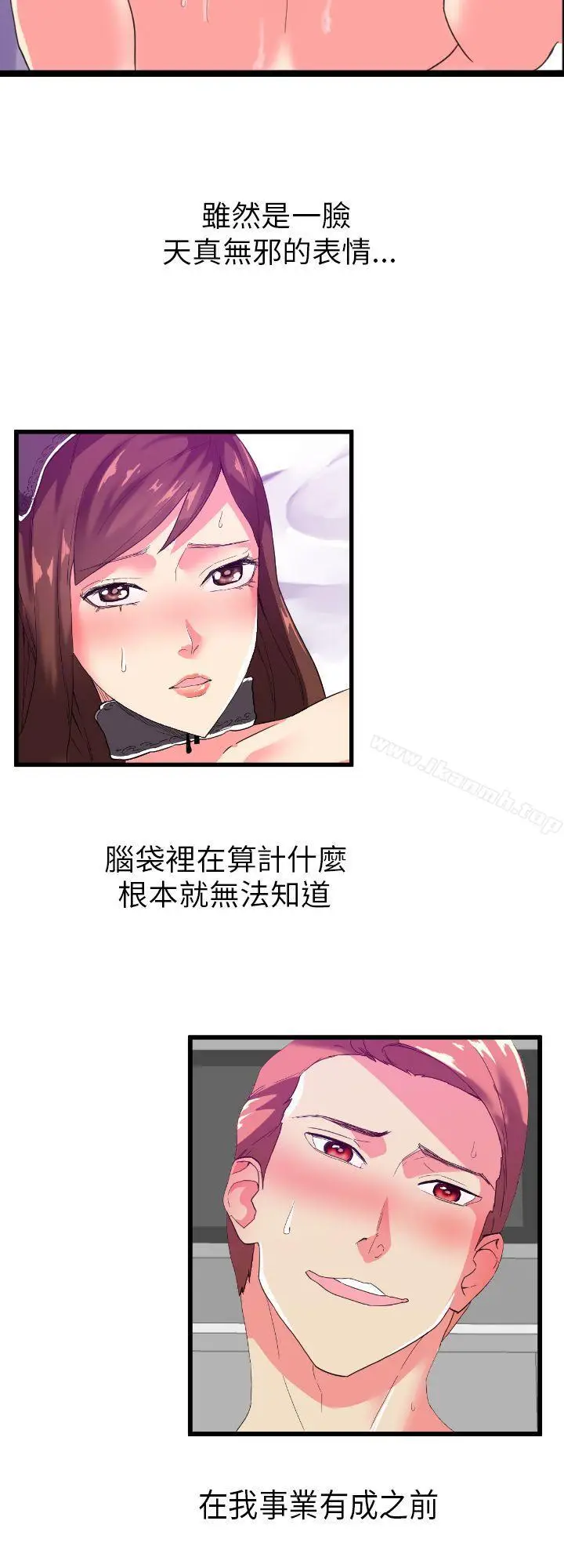 漫画《幻想中的她》第2话第17张图