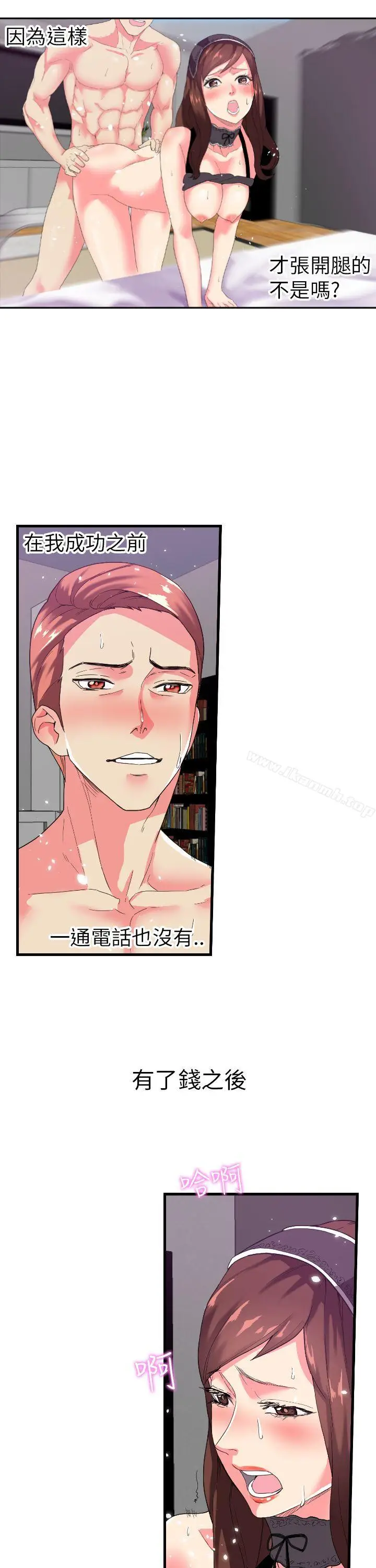 漫画《幻想中的她》第2话第22张图