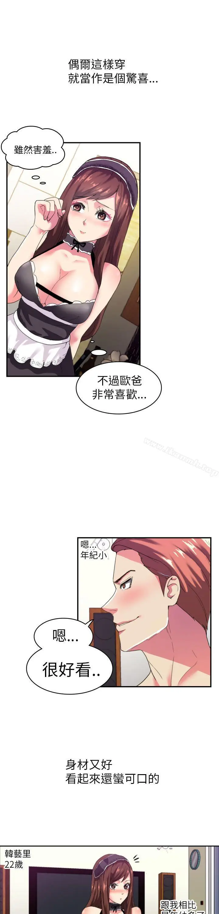 漫画《幻想中的她》第2话第3张图