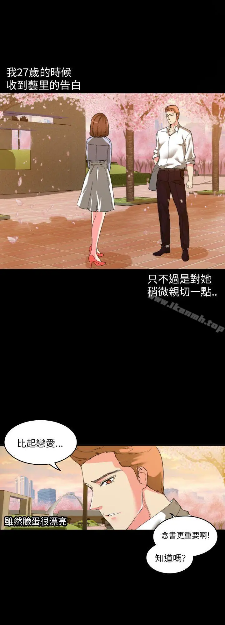 漫画《幻想中的她》第2话第7张图
