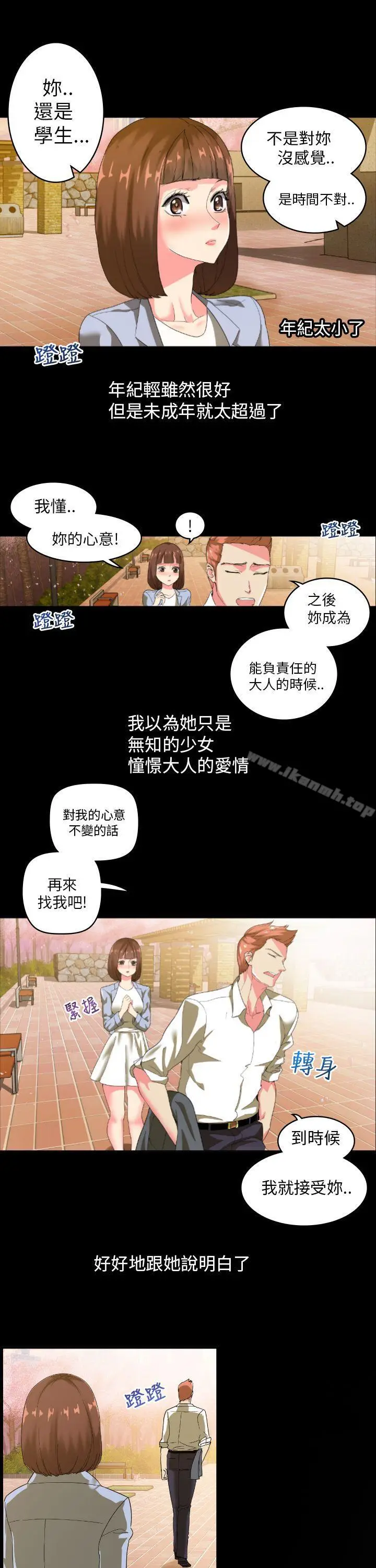 漫画《幻想中的她》第2话第8张图