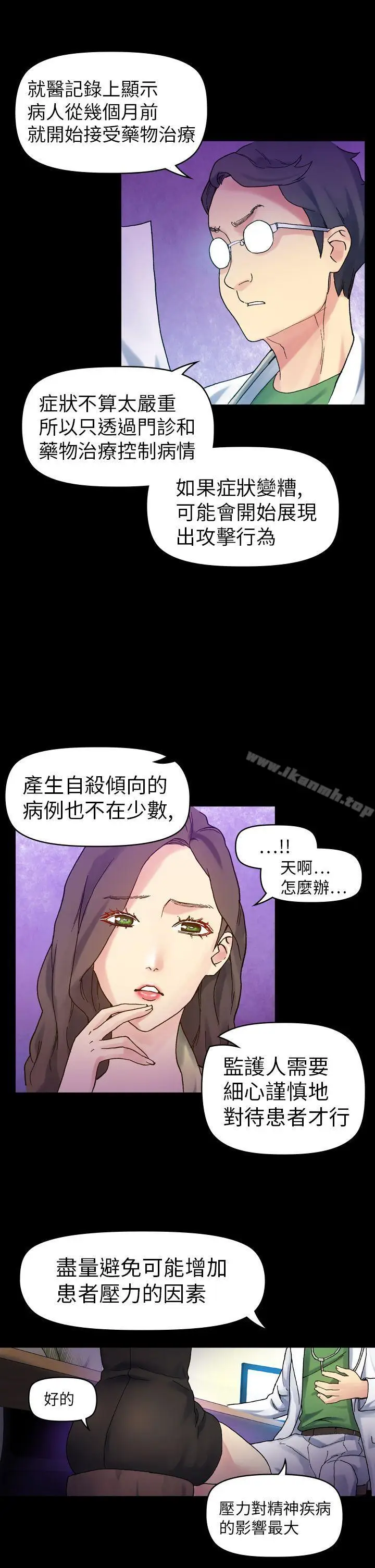 漫画《幻想中的她》第18话第12张图