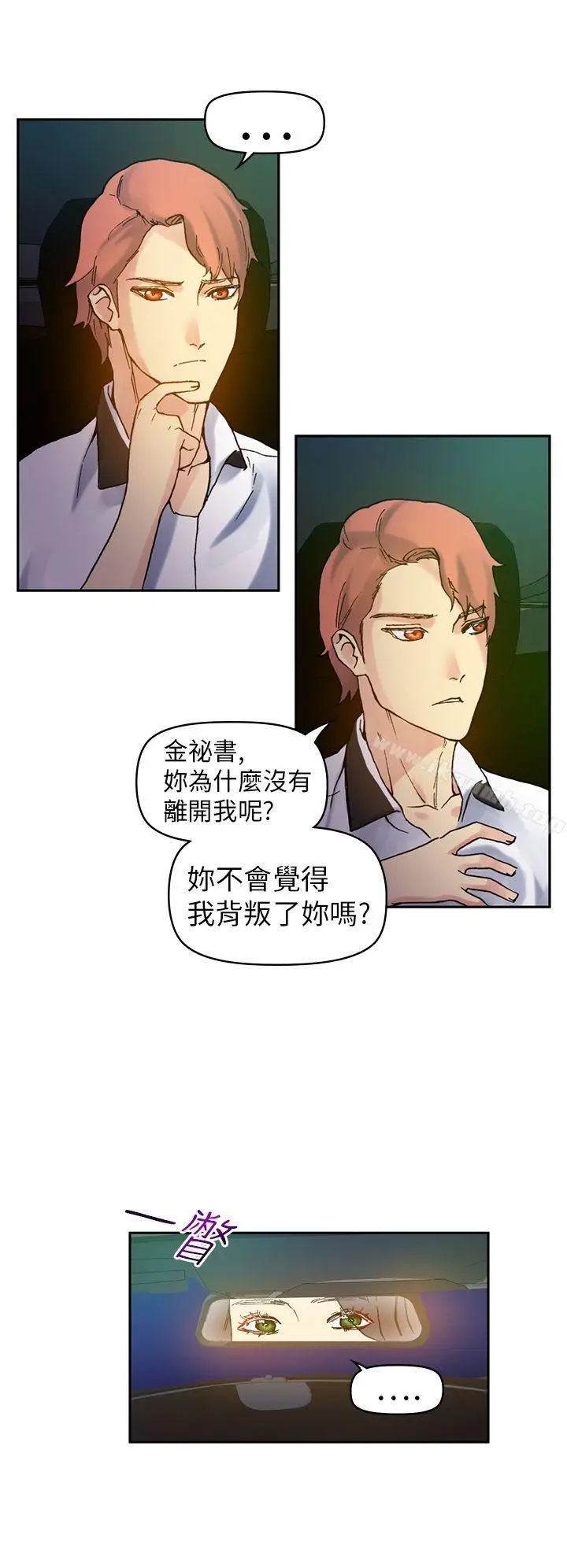 漫画《幻想中的她》第18话第17张图