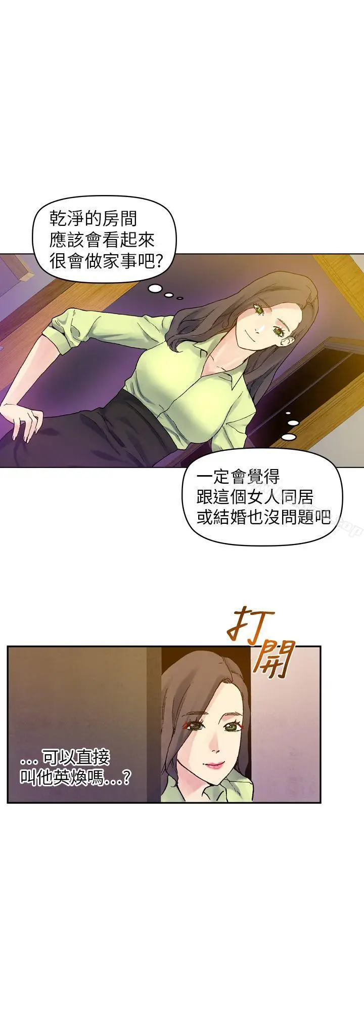 漫画《幻想中的她》第18话第25张图